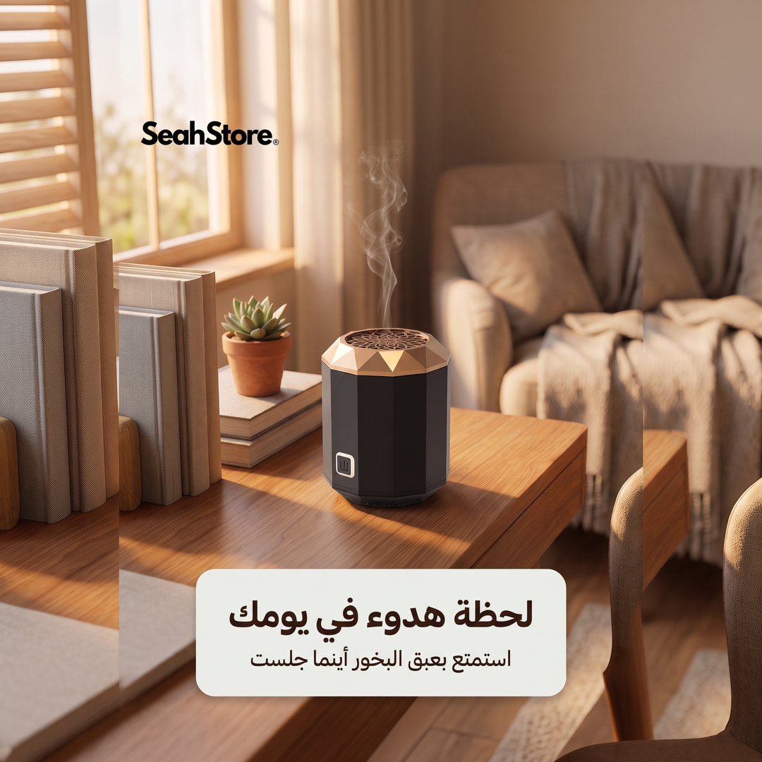 Portable Electronic Mubkhar - مبخرة الكترونية ذكية تعمل بالشحن