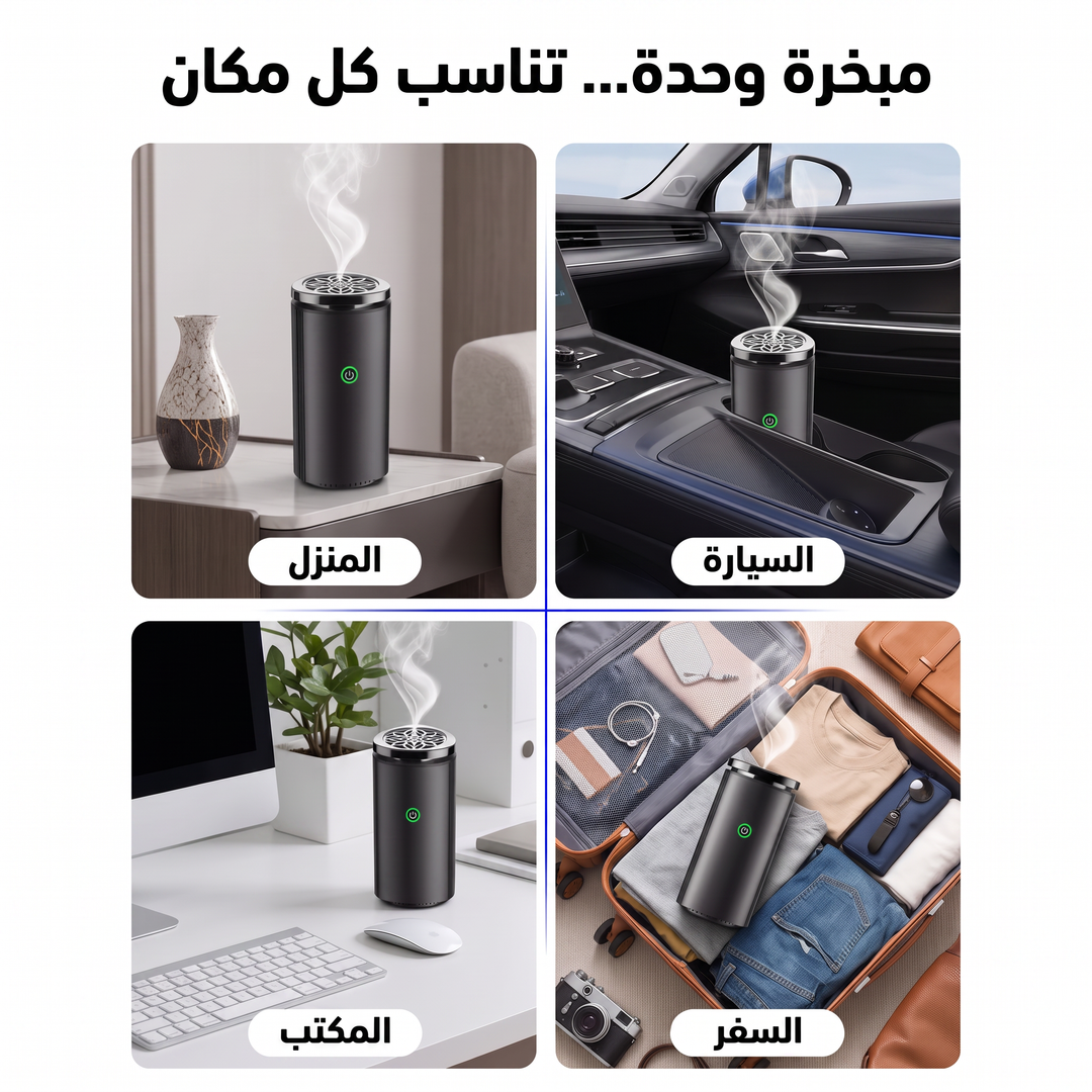 The Go Mubkhar Cordless Bakhoor | مبخرة تنقل الكترونية