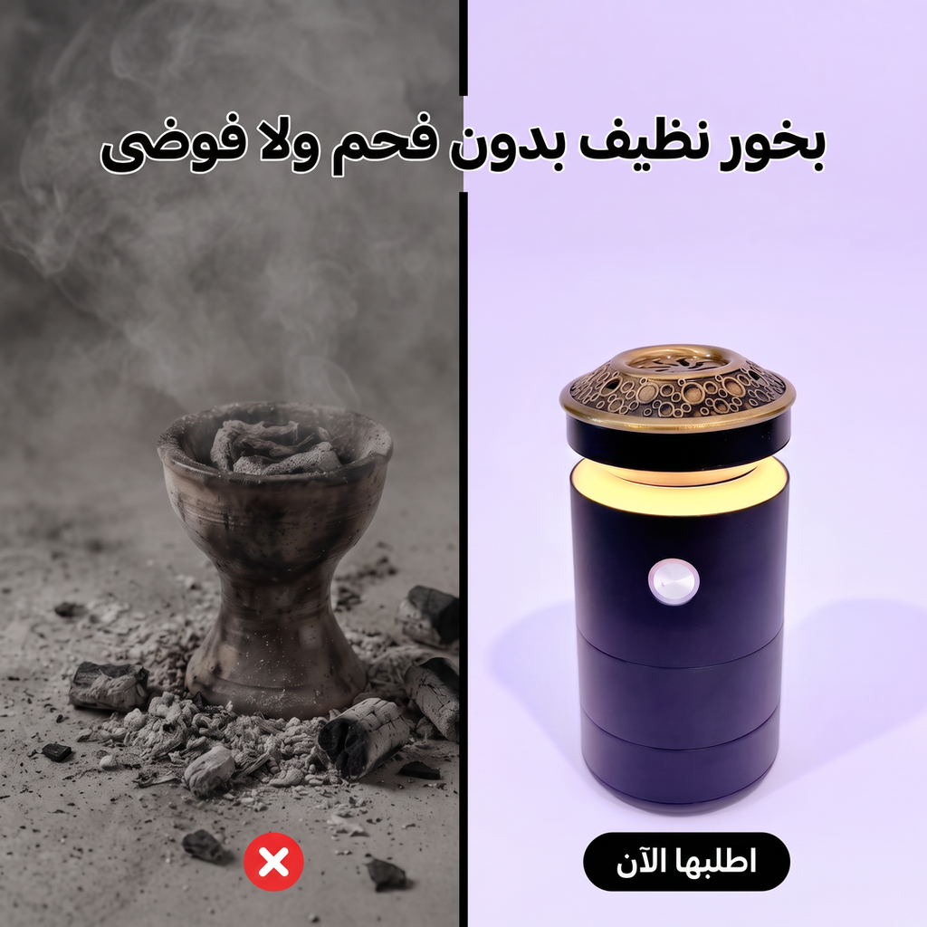 Smart Incense Burner Bundle - باقة المبخرة الذكية