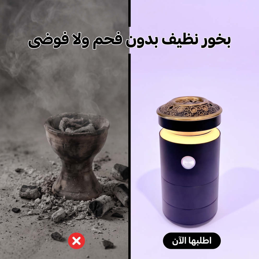 Smart Incense Burner Bundle - باقة المبخرة الذكية