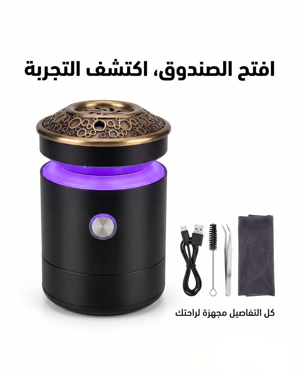 Portable Incense burner -  مبخرة ذكية تعمل بالشحن
